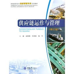 國際代理視角下的供應(yīng)鏈運(yùn)作與管理 機(jī)遇、挑戰(zhàn)與戰(zhàn)略應(yīng)對(duì)